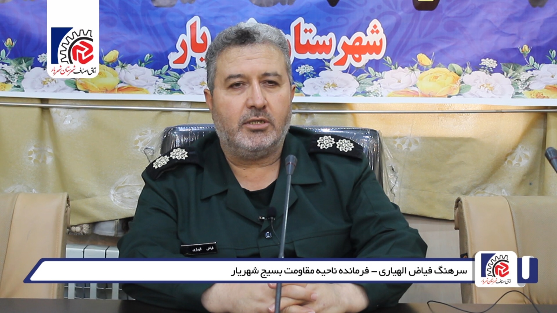 فرمانده ناحیه مقاومت بسیج شهریار روز ملی اصناف را تبریک گفت
