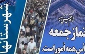 دعوت ائمه جمعه استان تهران از مردم برای حضور باشکوه در انتخابات