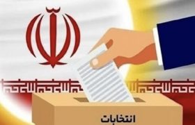 هیأت بازرسی انتخابات مجلس شورای اسلامی منصوب شدند