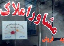 صدور مجوز برای مشاوران املاک در کمتر از ۲ هفته