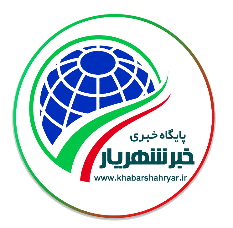 خبر شهریار