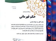 برگ زرین دیگری در دفتر افتخارات تکواندو شهرستان شهریار
